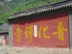 -五台山风景名胜区