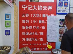 -海清宁记大馅云吞