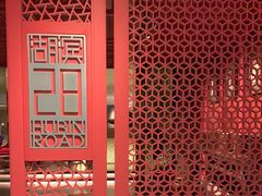 -湖滨28中餐厅·西湖宴·杭州君悦酒店