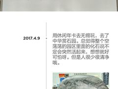 -中华赏石园