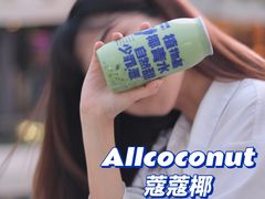 -蔻蔻椰·鲜萃椰子水(COCO Park店)