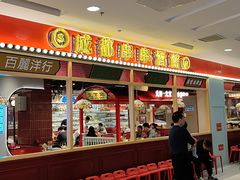 -旺蜀主成都串串火锅(西直门凯德MALL店)