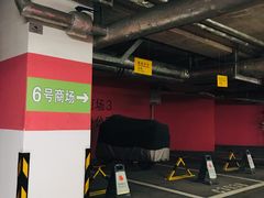 -三里屯SOHO-地下停车场
