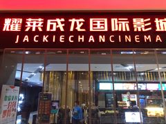 -上影国际影城(普陀绿地缤纷城店)