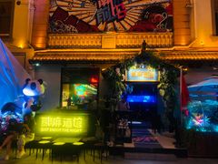 -贰麻酒馆(1912店)