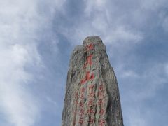 -日月山景区