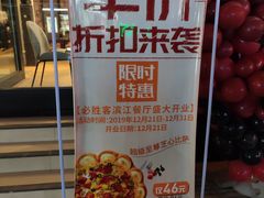 -必胜客(滨江店)