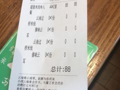 账单-云海肴·汽锅鸡·云南菜(天山百盛优客店)