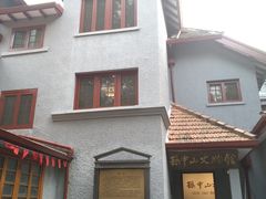 -上海孙中山故居纪念馆