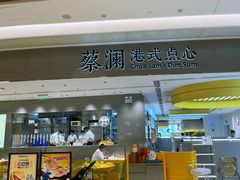 门面-蔡澜点心·粤菜(宝安大仟里店)