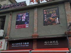 -赵小姐的店(鼓浪屿三友店)