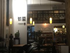 门面-知亘茶食