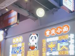 -川正旺江湖菜(三元桥店)