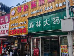 -特色酱椒鱼私房菜(黄鹤楼店)