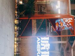 门面-Ambra Haus琥珀屋精酿餐厅(宝山店)