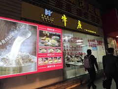 门面-华威达牛庄(黄埔大道西店)
