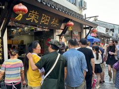 -荣阳楼(山塘街店)