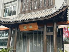 -渝味川菜(常州单店)