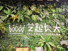 -艺起长大少儿美术教育(丹凤花园校区)