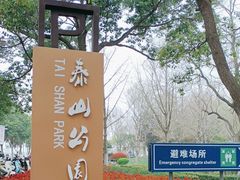 -泰州凤城河风景区-泰山公园