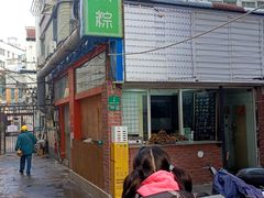 -金太粽(上海弄堂第一粽店)