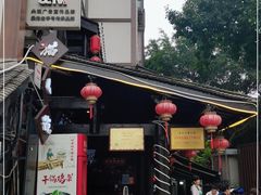 门面-老地方猫儿面(磁器口店)