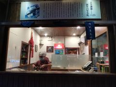 门面-舌尖葱包烩