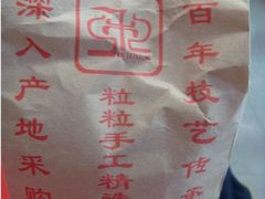 栗子-秋栗香(地安门店)