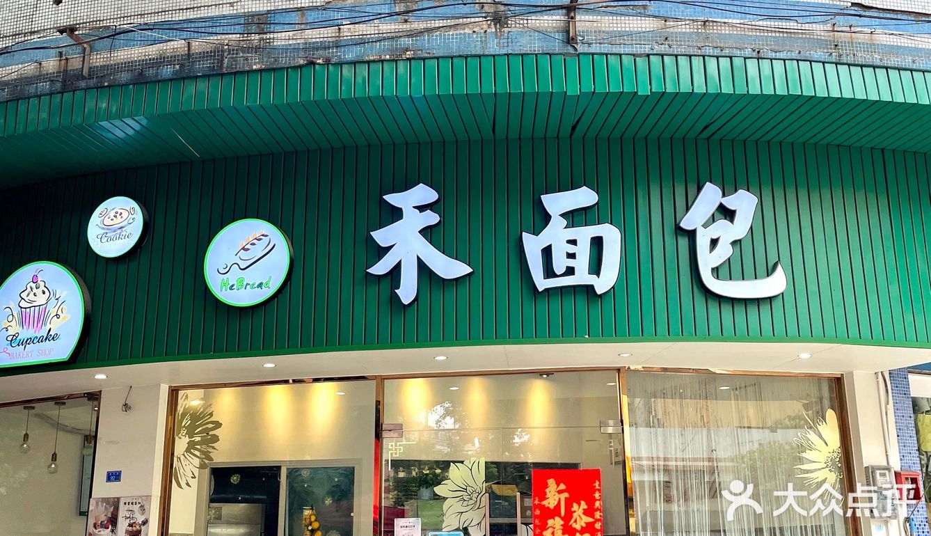 容桂探店 | 大数据把我推给容桂爱吃面包的姐妹‼️
