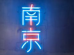 -MOSSO音乐酒吧·live house(南京旗舰店)