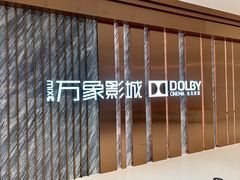 -万象影城(深圳湾万象城旗舰店)