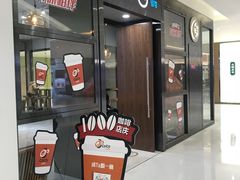 -CoCo都可(合生汇店)