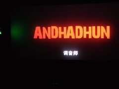 -中影国际影城(华发商都CINITY店)