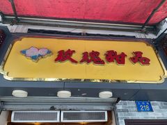 -玫瑰甜品(文明路店)