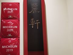 -广州富力丽思卡尔顿酒店·丽轩·粤菜