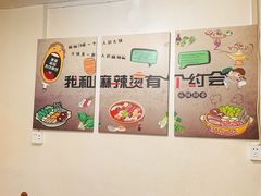 -老好吃清真麻辣烫