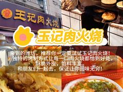 -食鸡公社辣子鸡·潍坊菜·烧烤