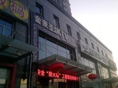 -金麦圣KTV