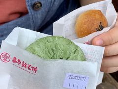 -嘉华鲜花饼(四方街旗舰店)