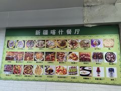 -新疆喀什噶尔餐厅(普利街店)