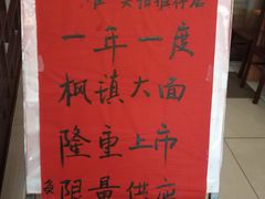 -同得兴 Since·1995 传统苏式面馆(十全街店)
