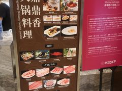 -鼎鼎香·港式火锅(北京SKP店)
