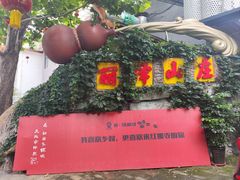 -丽泽山庄·生态怀柔菜·虹鳟鱼(红螺寺店)