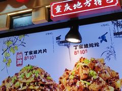 -周小亮丁家坡洋芋(全国总店)