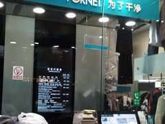 -福奈特洗衣洗鞋(莘谭路店)