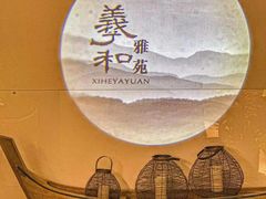 -羲和雅苑•北京烤鸭(国贸商城店)