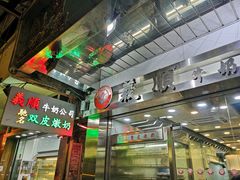 -义顺牛奶公司(庇利金街店)