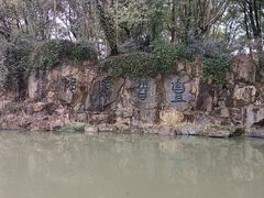 -柯岩风景区