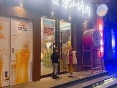 -筱果•梁山围炉烤肉(昌里路店)