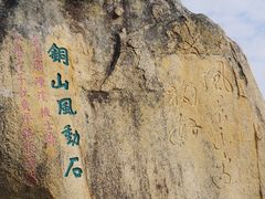 -东山风动石景区